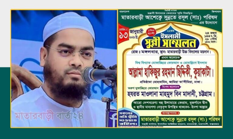 কাল মাতারবাড়িতে আসছেন হাফিজুর রহমান সিদ্দিকী