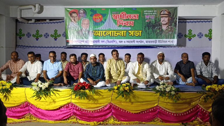 মাতারবাড়ীতে স্বাধীনতা দিবস উপলক্ষে বিএনপির আলোচনা সভা অনুষ্ঠিত