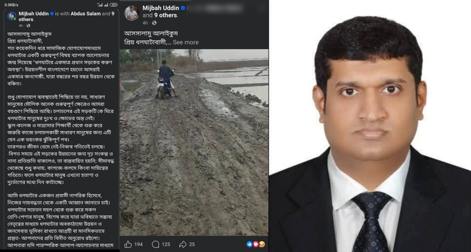অবহেলিত ধলঘাটার সড়ক: প্রবাসী মিজবাহ উদ্দীনের স্ট্যাটাসে তীব্র ক্ষোভ, সমাধানে ঐক্যের আহ্বান