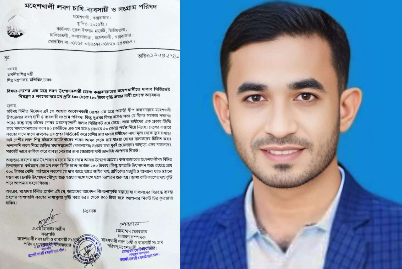 মহেশখালীতে লবণের দাম কমে লোকসানের শঙ্কা, ন্যায্যমূল্যের দাবিতে স্মারকলিপি
