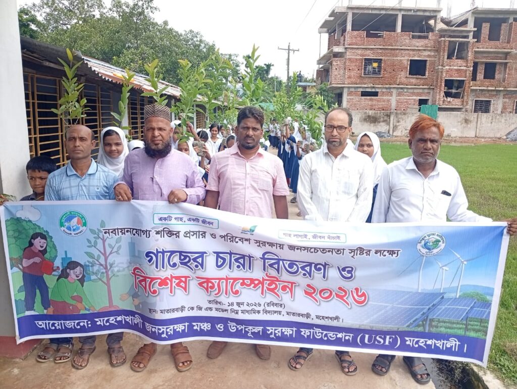 মহেশখালীতে নবায়নযোগ্য শক্তি ও পরিবেশ সুরক্ষায় বিশেষ ক্যাম্পেইন, শিক্ষার্থীদের মাঝে গাছের চারা বিতরণ